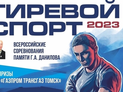 Сильнейшие атлеты приедут в Томск на всероссийские соревнования по гиревому спорту