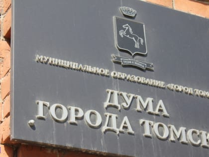 Более миллиарда рублей получил Томск на увеличение зарплат работникам образования