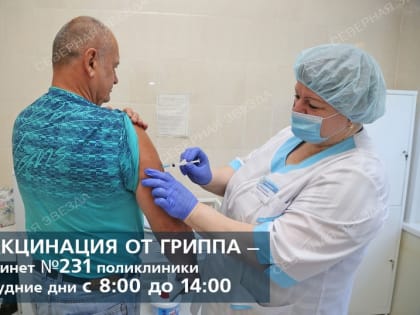 Защита от гриппа