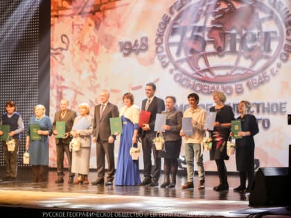 Томскому отделению РГО – 75 лет!