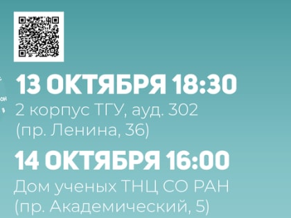 Школа молодых ученых Science O’Clock проводит лекторий