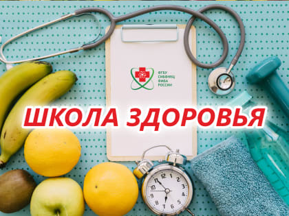 Школы здоровья открыты в Северске