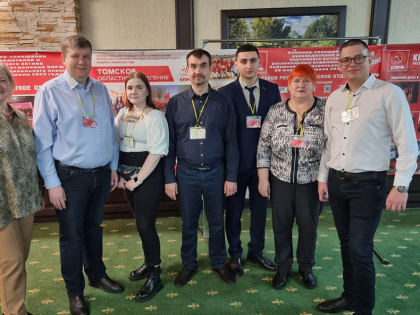 Томская делегация принимает участие в региональном семинаре-совещании КПРФ