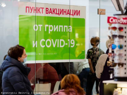 Четыре пункта вакцинации от COVID-19 будут работать в Томске в праздники