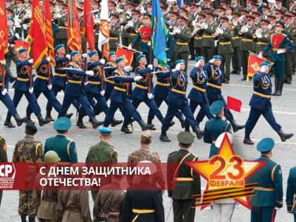 С 23 февраля!