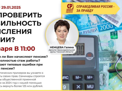 Как проверить правильность начисления пенсий?