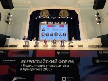 Участниками всероссийской дискуссионной площадки о медицинском образовании в СибГМУ стали более 500 человек