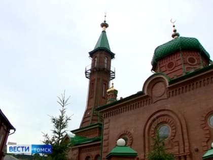Курбан-байрам отмечают сегодня мусульмане Томской области