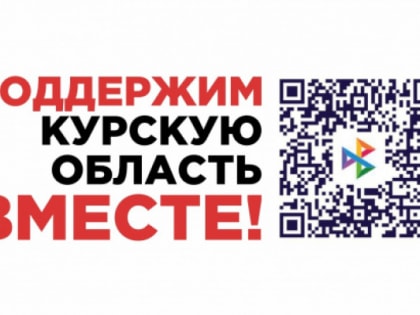 Гуманитарная помощь из Томска для жителей Курской области