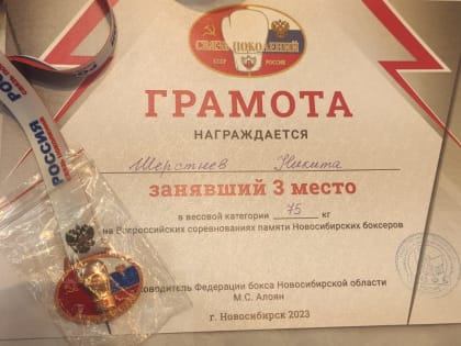 Северский боксер взял бронзу в Новосибирске