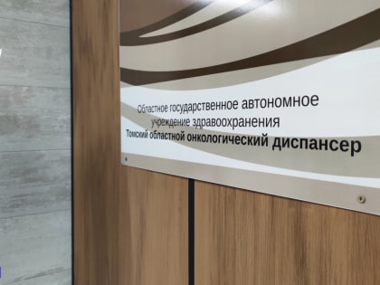 В Томской области более 70% случаев рака молочной железы выявляется на ранней стадии