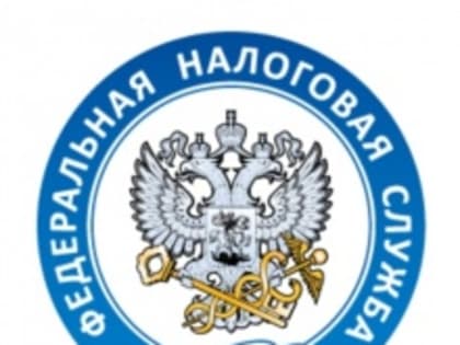 УФНС проведет вебинар по вопросам применения Единого налогового счета