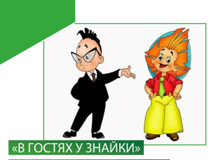 Подведены итоги городской викторины для дошкольников «В гостях у Знайки-2023».