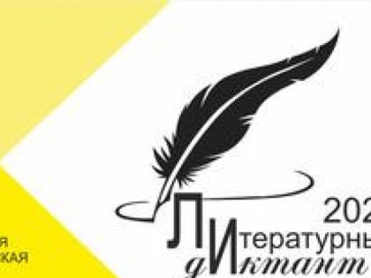 Литературный диктант в Мурманске: поддержка книги и чтения