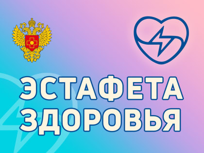 Эстафета здоровья: специалисты ФМБА России со всей Сибири провели флешмоб по производственной гимнастике