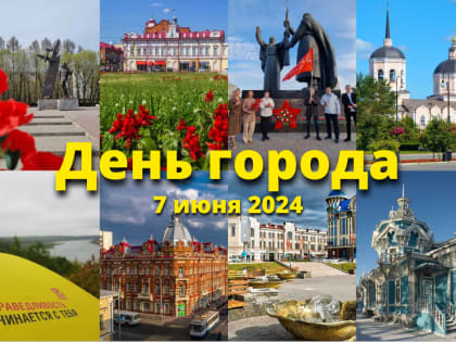 Томску – 420 лет!