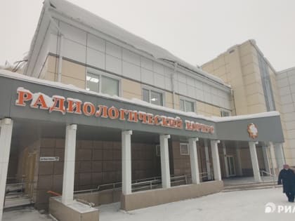Радиокорпус онкодиспансера в Томске за 8 лет принял 10 тыс пациентов