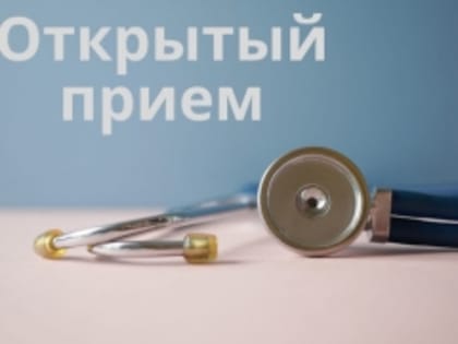 «Открытый прием»