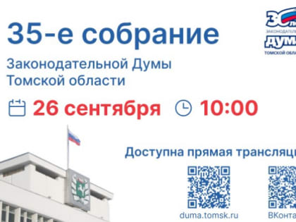Депутаты обсудят важные вопросы на собрании думы