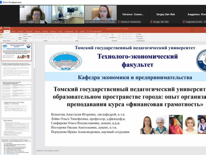 Сотрудники ТГПУ выступили на международной конференции, посвященной вопросам взаимодействия педагогического вуза и регионов