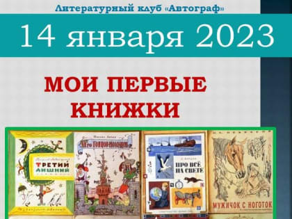 Мои первые книжки: вечер сочинений в «Автографе»