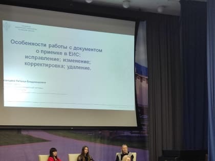 Участие сотрудников отдела функционирования контрактной системы УФК по Томской области в семинаре на тему: «Практика и особенности ведения государственных закупок и закупочных проц