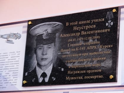 Памяти экипажа К-141 "Курск"