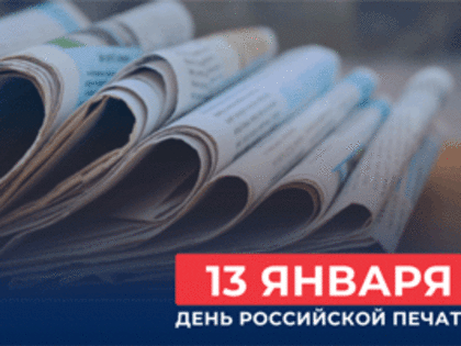 Томский губернатор поздравил журналистов с Днем печати