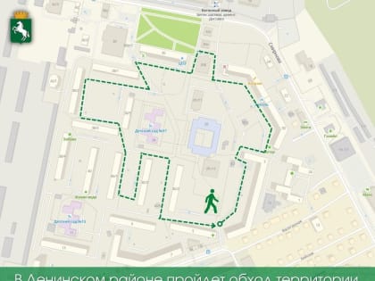 В Ленинском районе пройдет обход территории