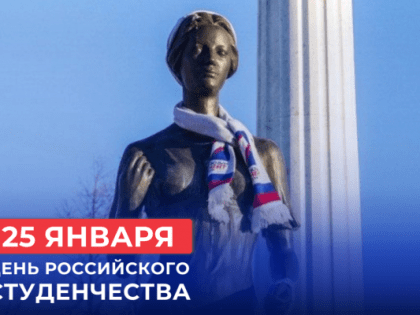 Поздравление губернатора и председателя облдумы с Татьяниным днем