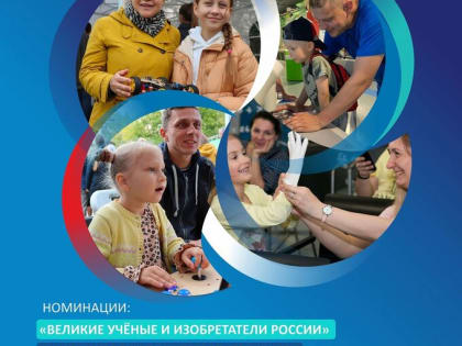 Конкурс «Богата наукой Россия!»