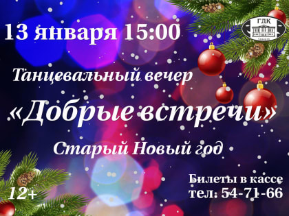 Городской дом культуры им.Н.Островского приглашает!