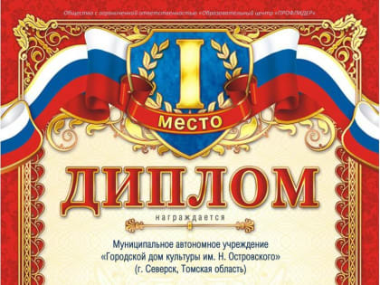 Официальный сайт и группа «ВКонтакте» Городского дома культуры заняли призовые места во Всероссийских конкурсах