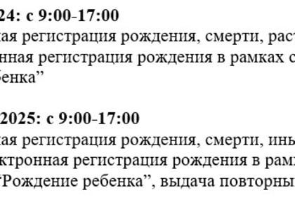 График работы ЗАГСа в новогодние праздники