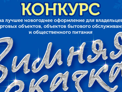 Примите участие!