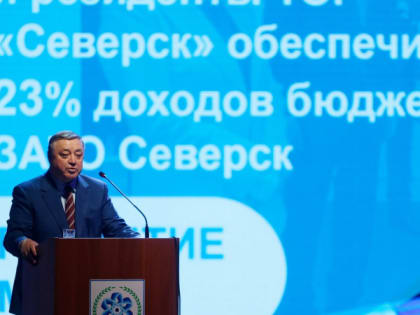 В Северске подведены итоги социально-экономического развития города за 2024 год.