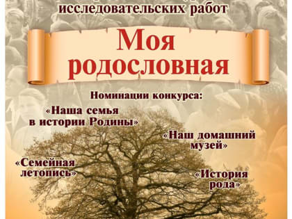Моя родословная!