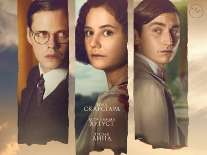 Томичи увидят драматический фильм «Сожги все мои письма»