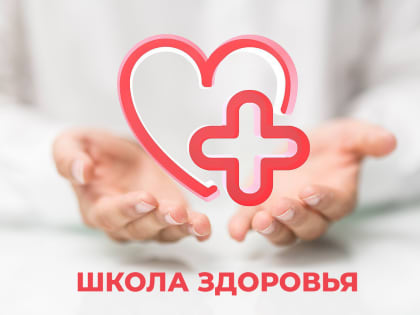 В КДЦ №1 пройдет занятие по теме «Гиперлипидемия»