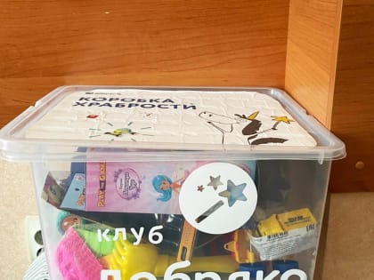 Смелее на процедуры: маленьким пациентам подарили «Коробку храбрости»