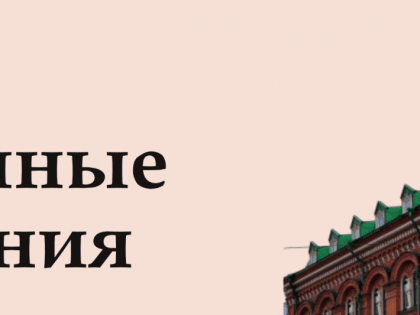 Прямая трансляция публичных слушаний по внесению изменений в Устав города