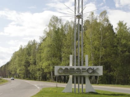 Северску – 75 лет!