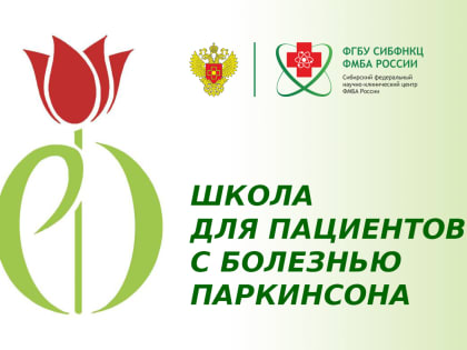 Занятие для пациентов с болезнью Паркинсона в Северске