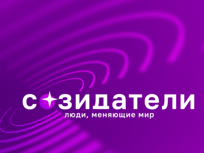 В Северске проходит проект «Созидатели. Люди, меняющие мир»