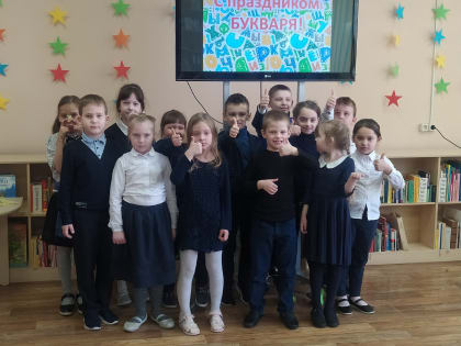 Праздник прощания с Букварем!