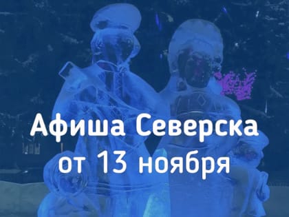 Северский музыкальный театр: Новые горизонты театрального искусства