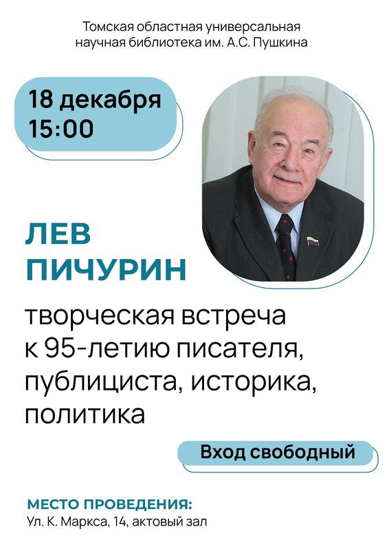 Лев пичурин