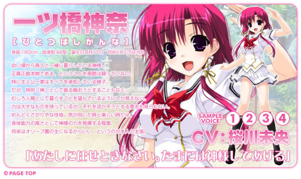 あまつみそらにの一ツ橋神奈のプロフィール画像