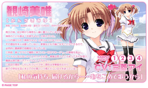 あまつみそらにの観崎美唯のプロフィール画像