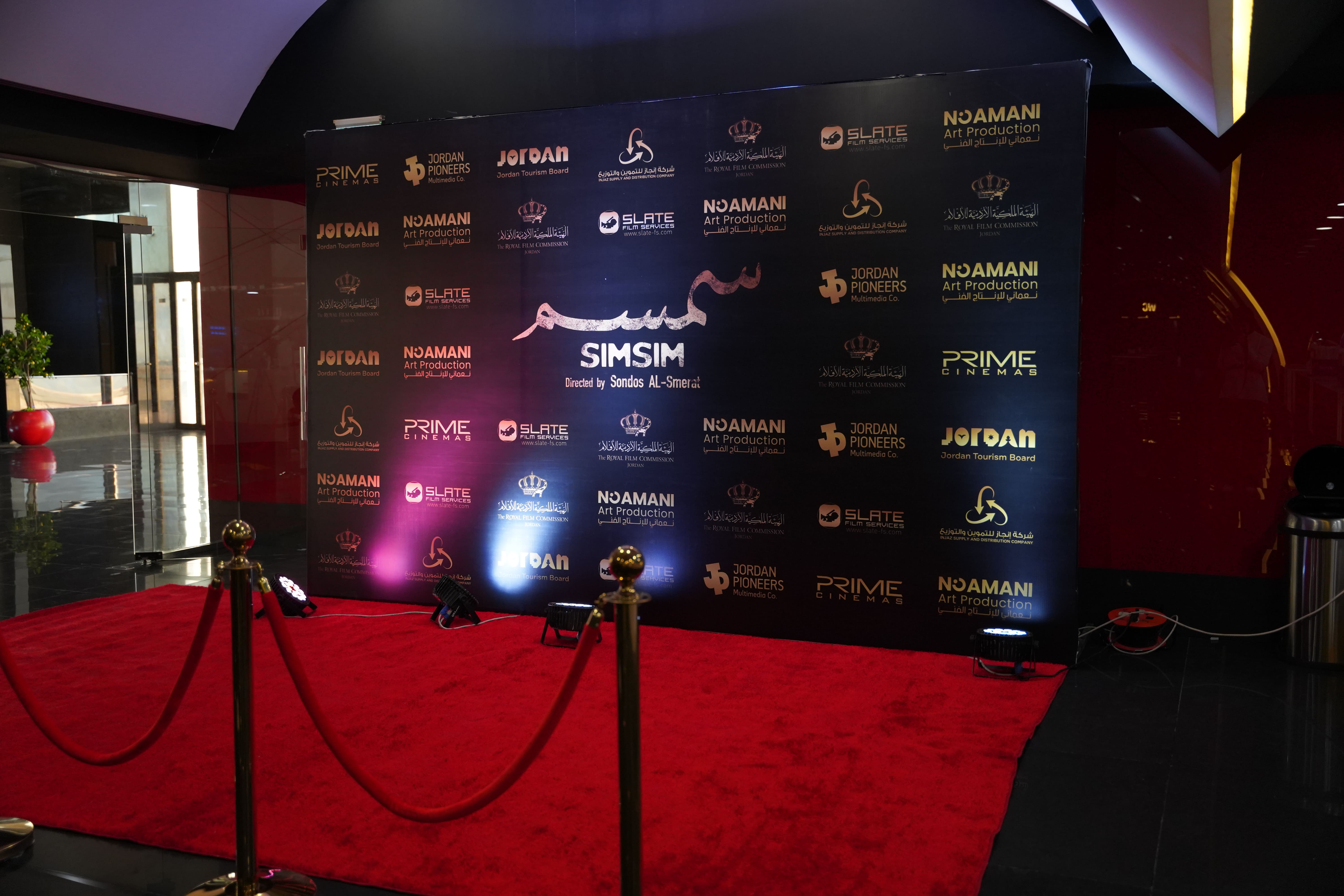 “Simsim” Film Premiere